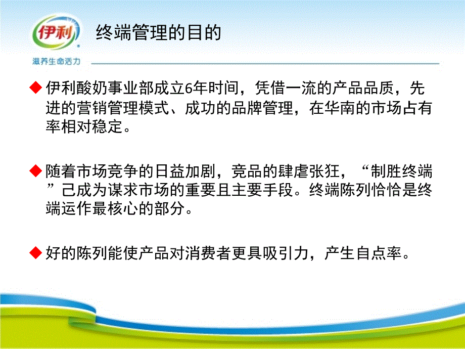 华南2011年终端管理与考核_第3页