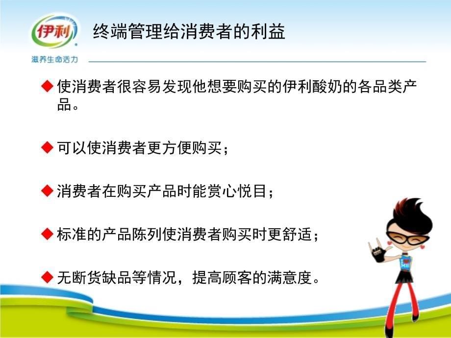 华南2011年终端管理与考核_第5页