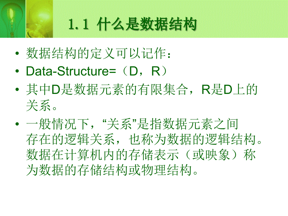数据结构与算法分析 第1章_第4页