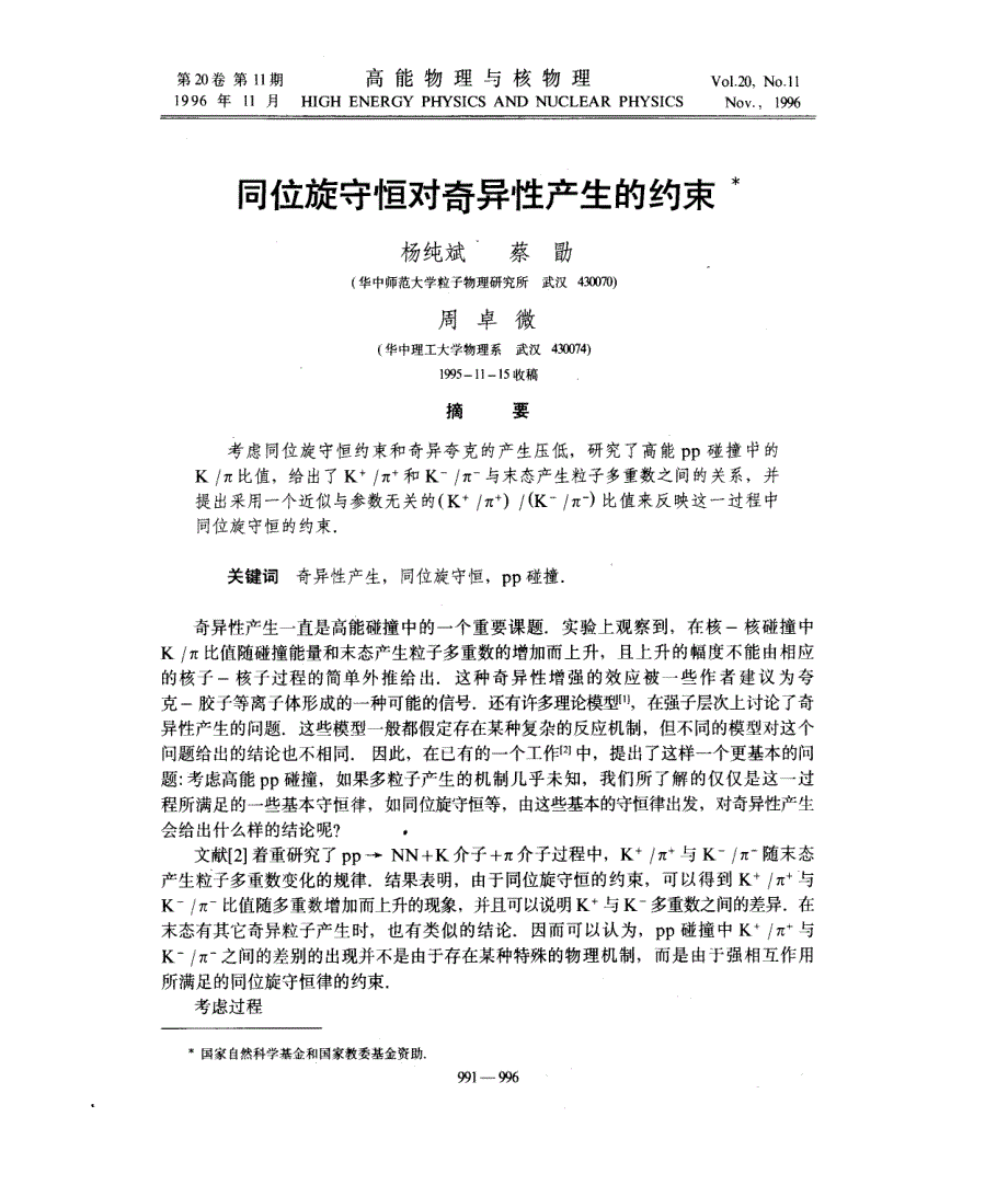 同位旋守恒对奇异性产生的约束_第1页