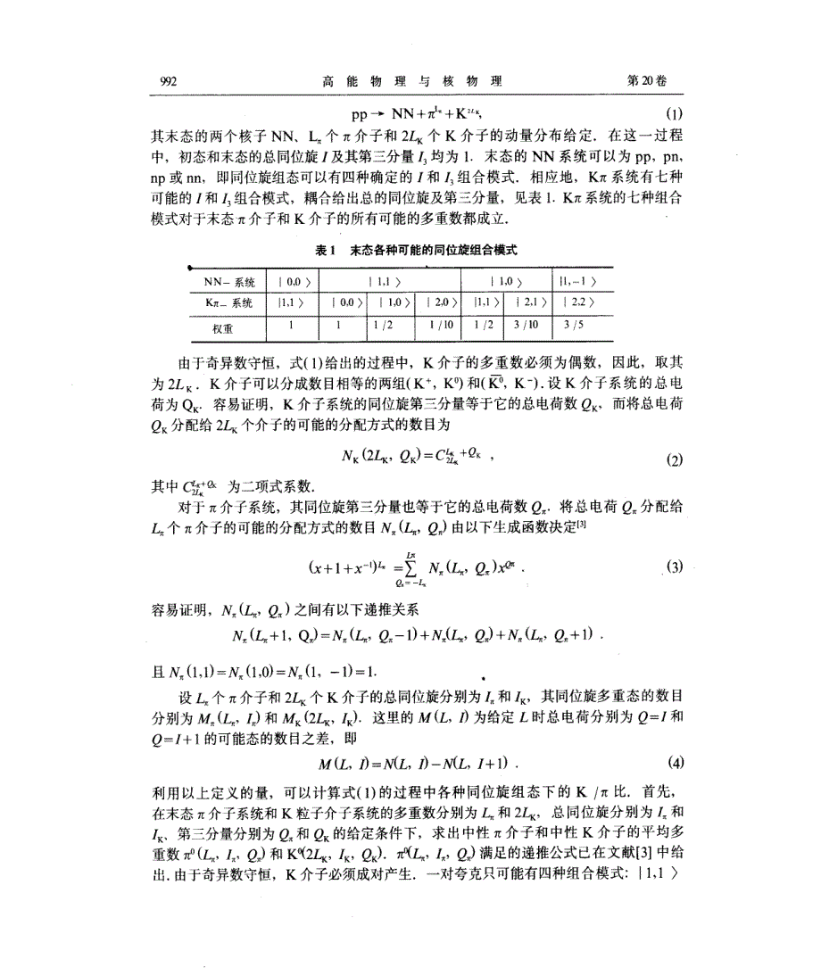 同位旋守恒对奇异性产生的约束_第2页