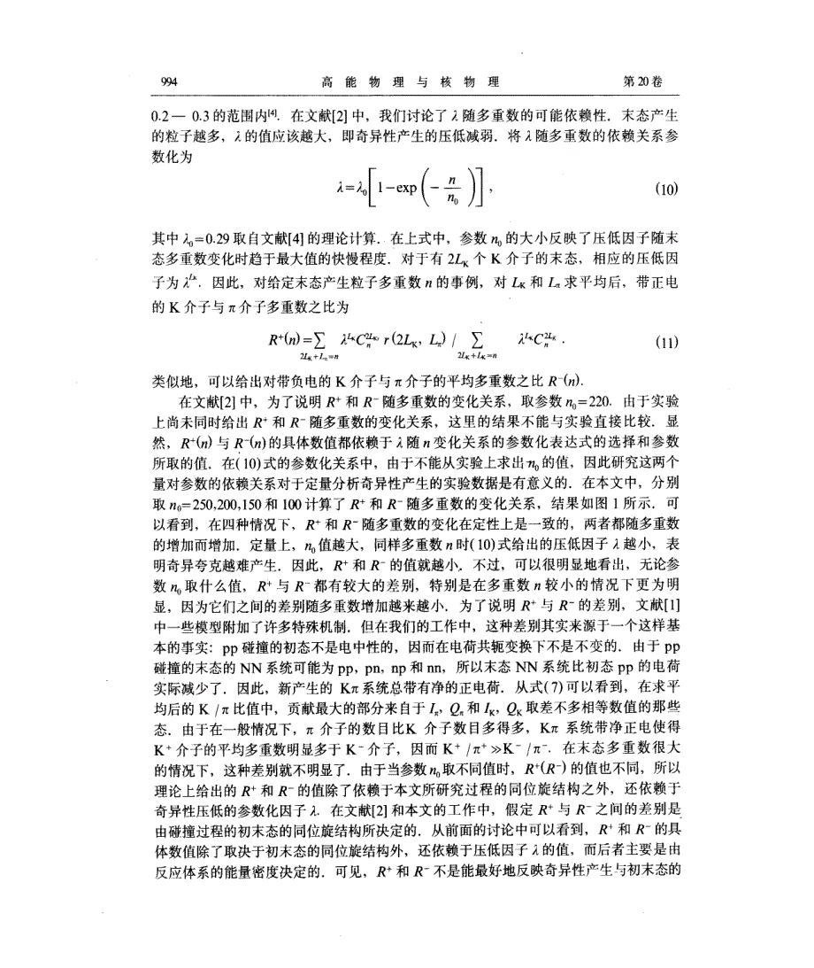 同位旋守恒对奇异性产生的约束_第4页