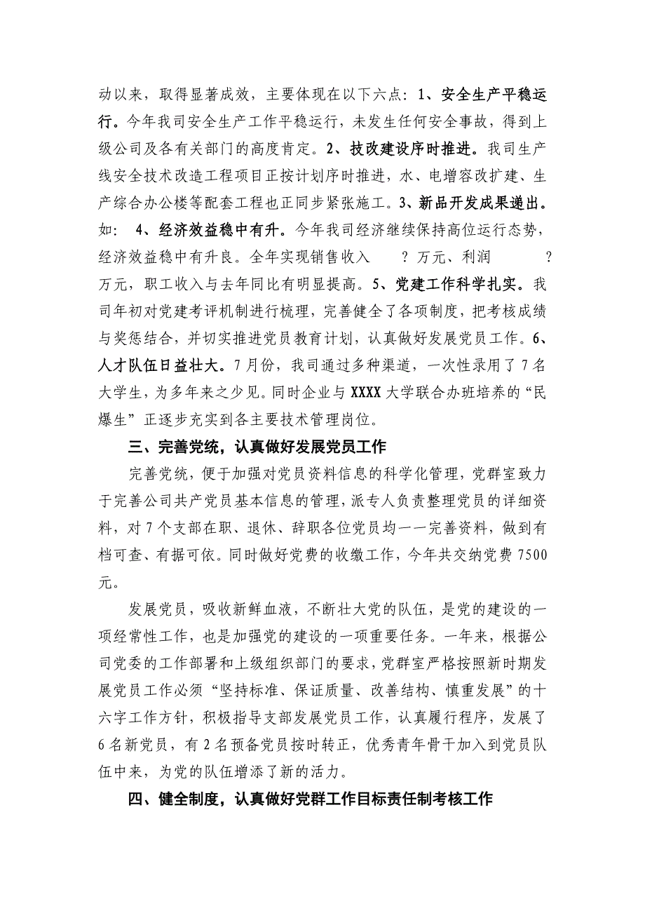 党建工作总结(最新修改版)文档_第3页