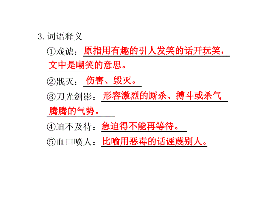 高一语文留取丹心照汗青1(2)_第4页