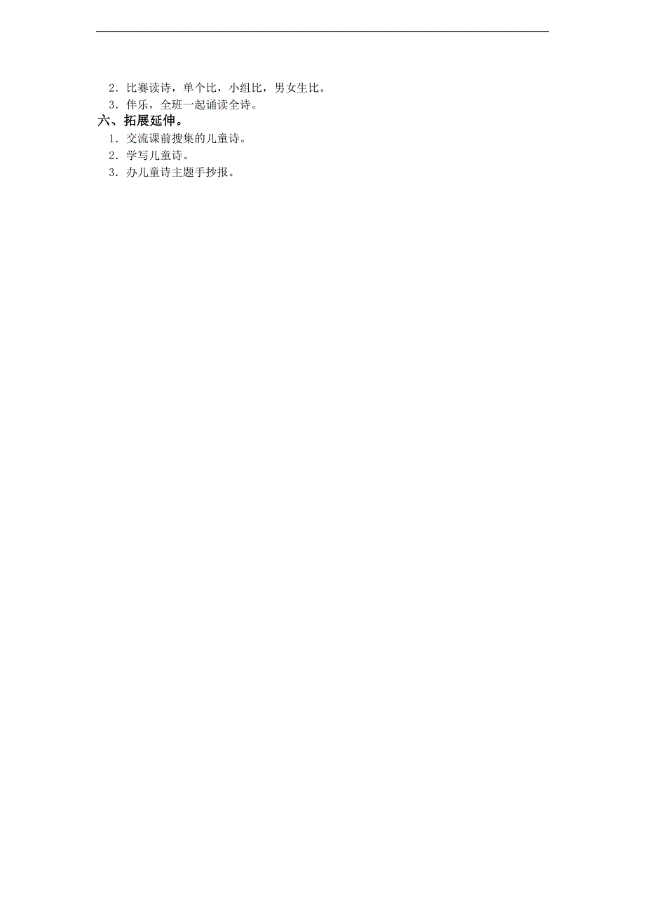 鲁教版四年级下册《儿童诗两首 3》WORD版教案_第2页