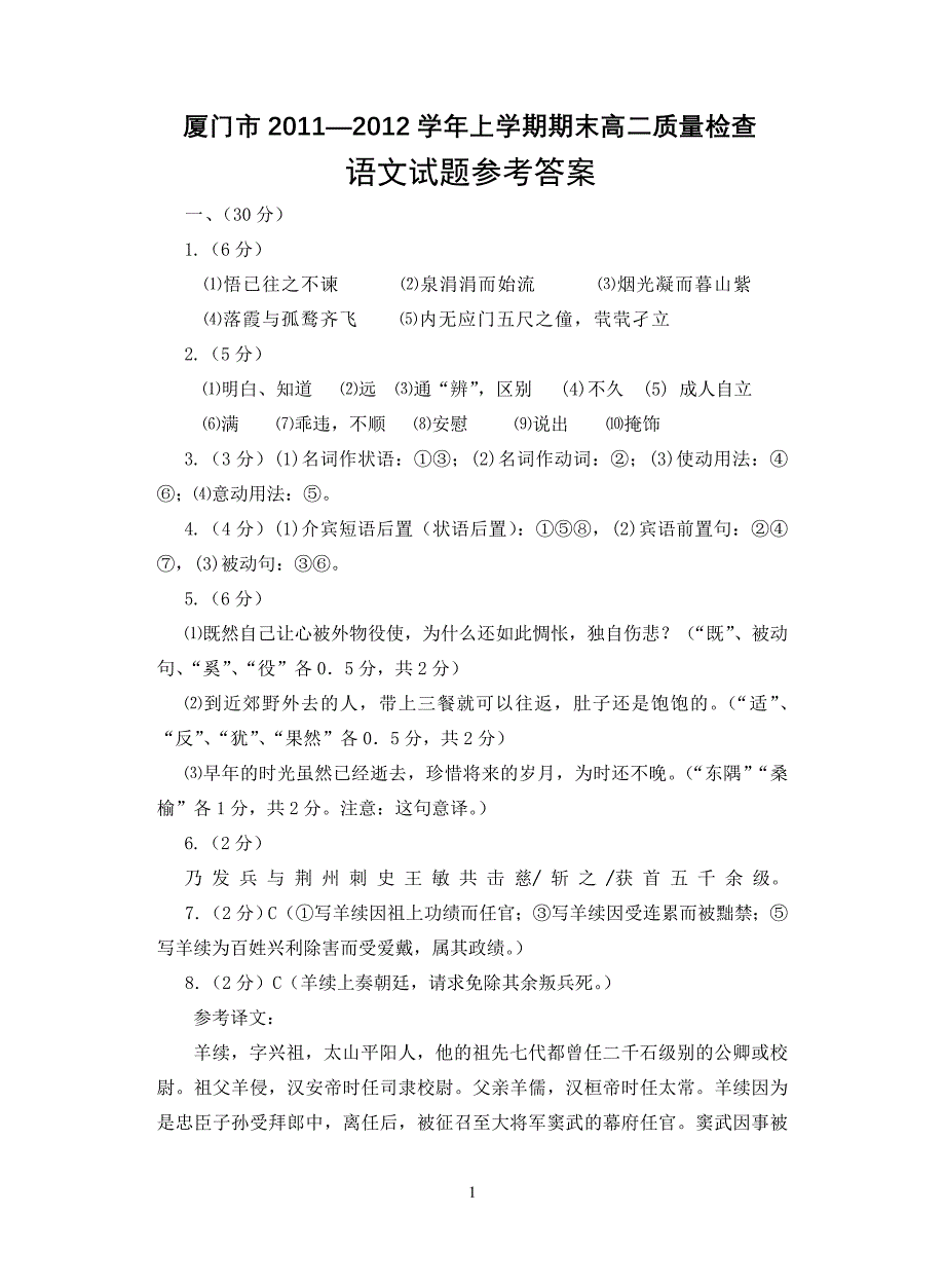 厦门市2011—2012学年上学期期末高二质量检查_第1页