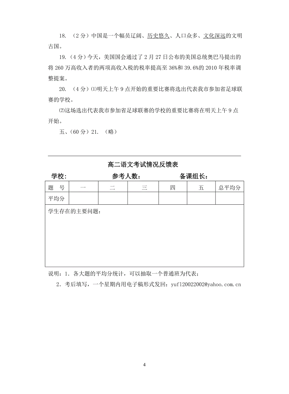 厦门市2011—2012学年上学期期末高二质量检查_第4页