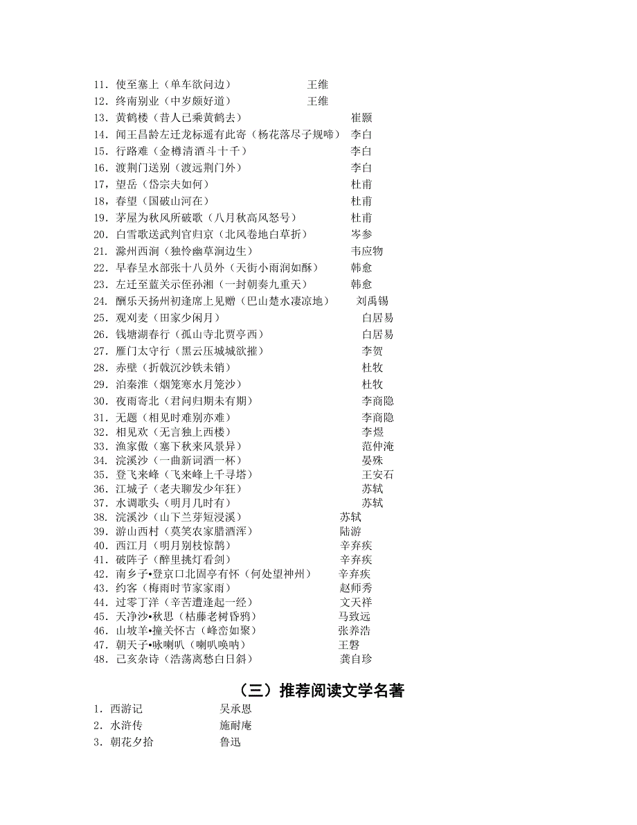 广东省初中毕业生语文学科学业考试大纲_第2页