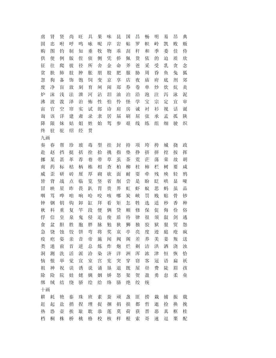 广东省初中毕业生语文学科学业考试大纲_第5页