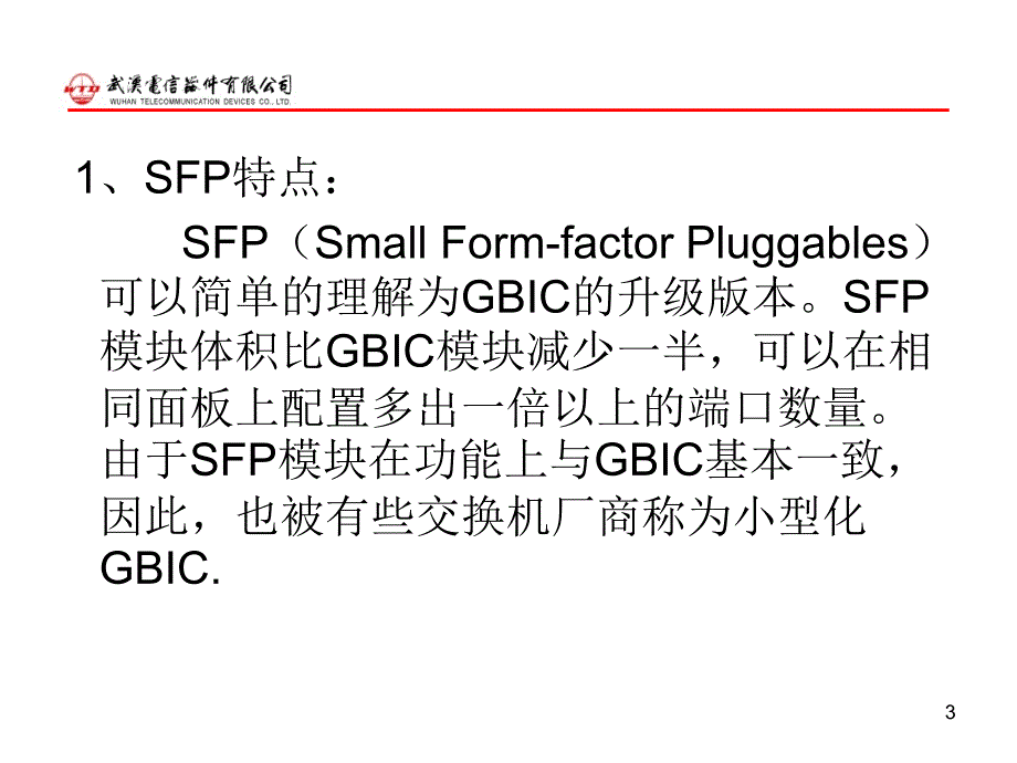 SFP模块标准分析_第3页