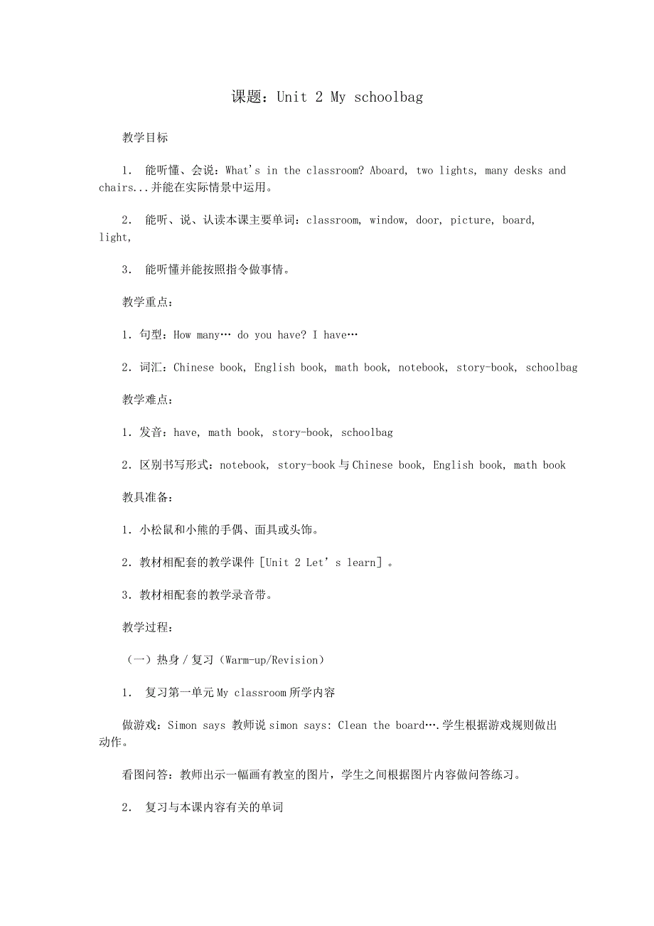 人教版小学英语四年级上册第二单元第一课时教案_第1页