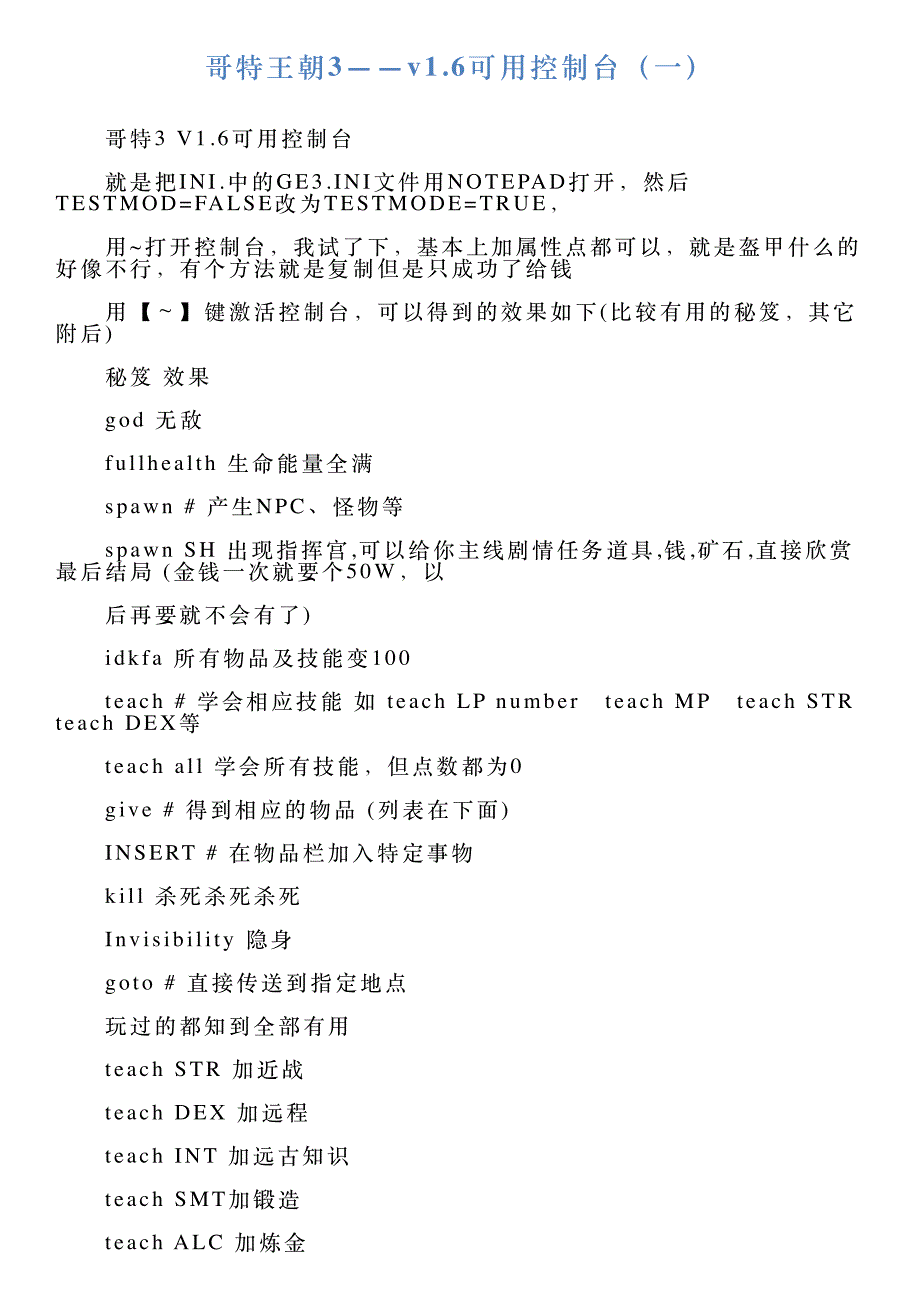 哥特王朝3——v16可用控制台(一)_第1页