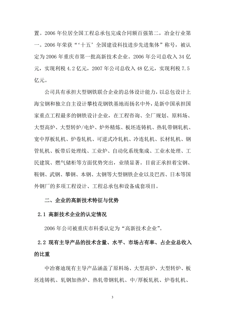 中冶赛迪工程技术股份有限公司简介_第3页