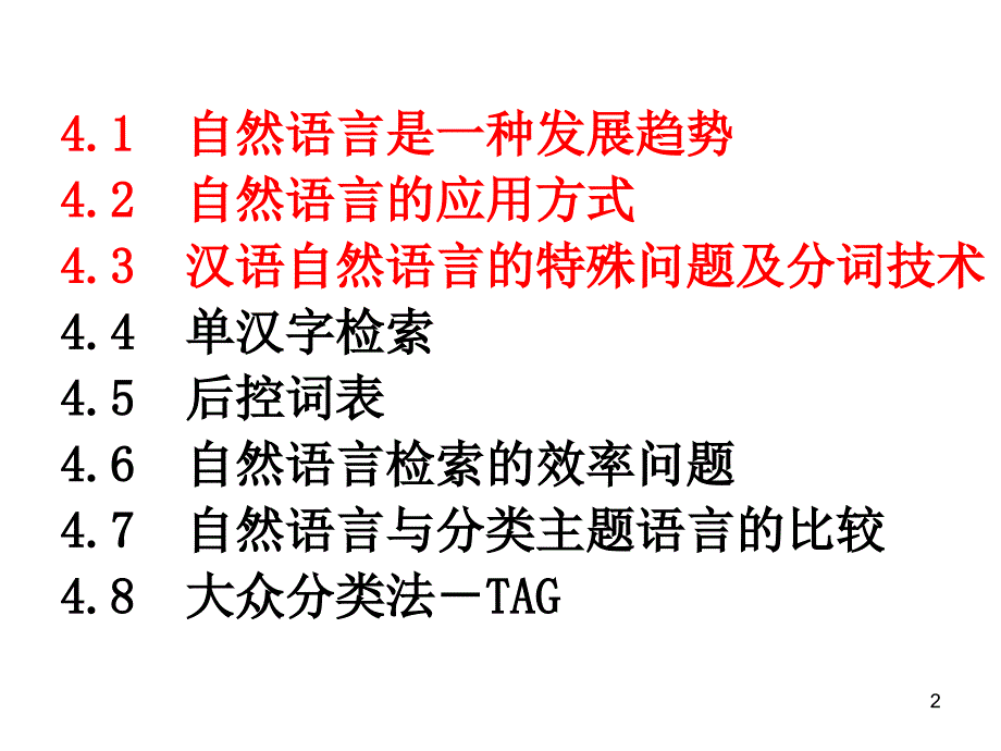 自然语言_第2页