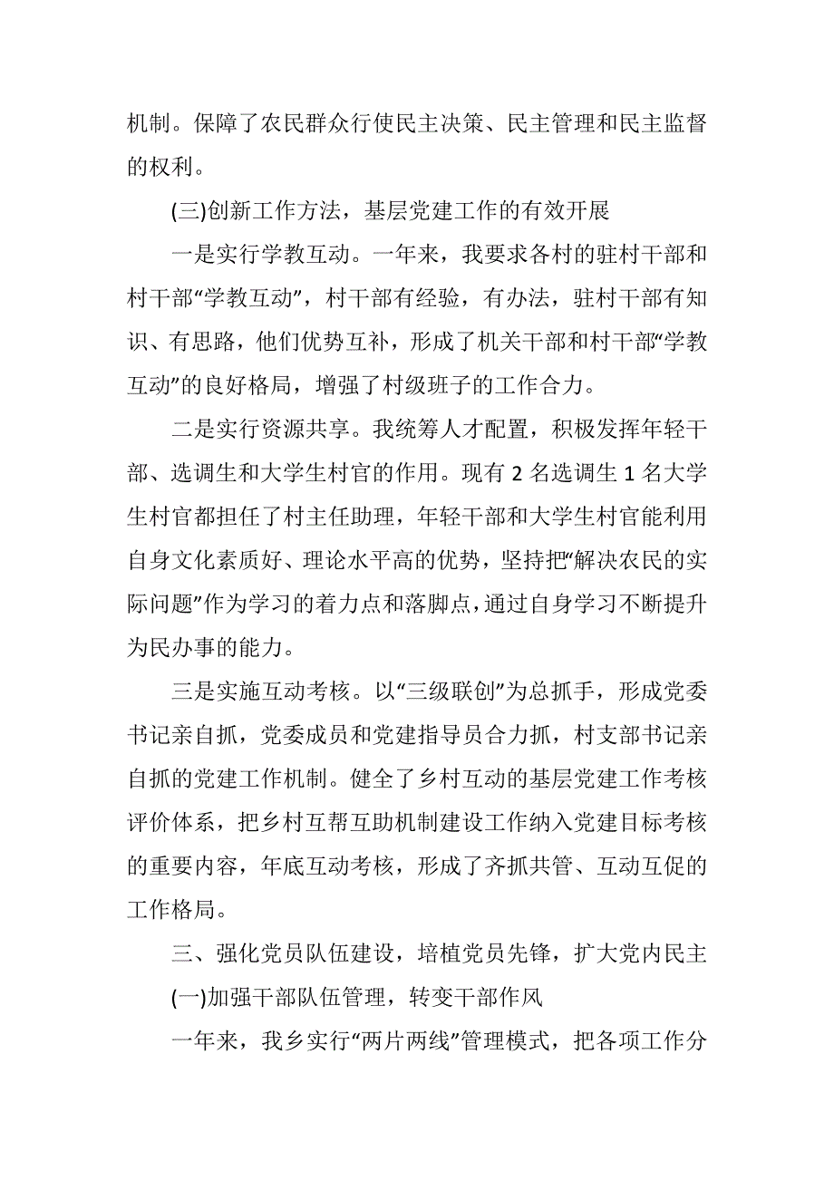 2018村党支部书记党建述职报告-2018党员述职述廉报告汇编_第3页