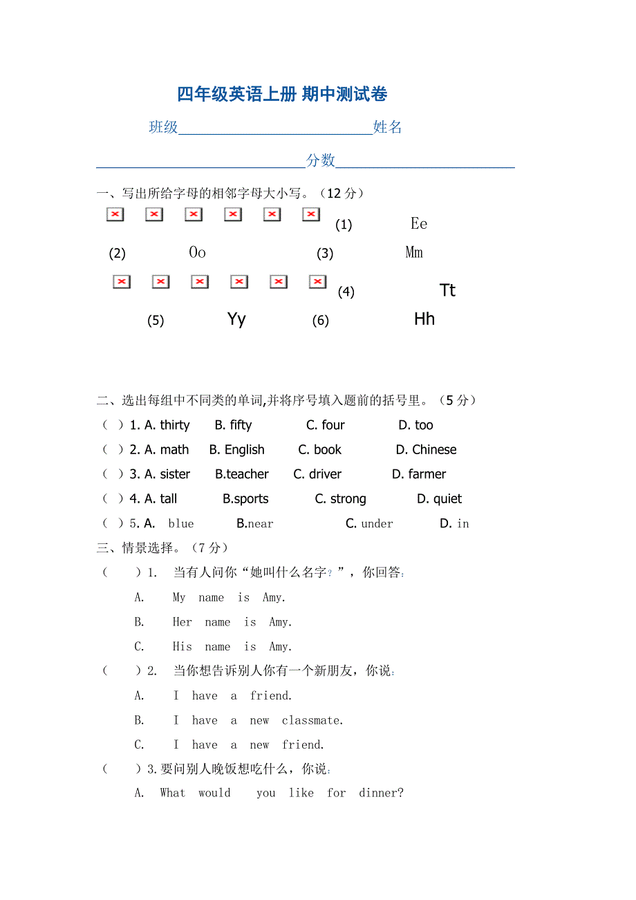 四年级英语上册 期中测试卷_第1页