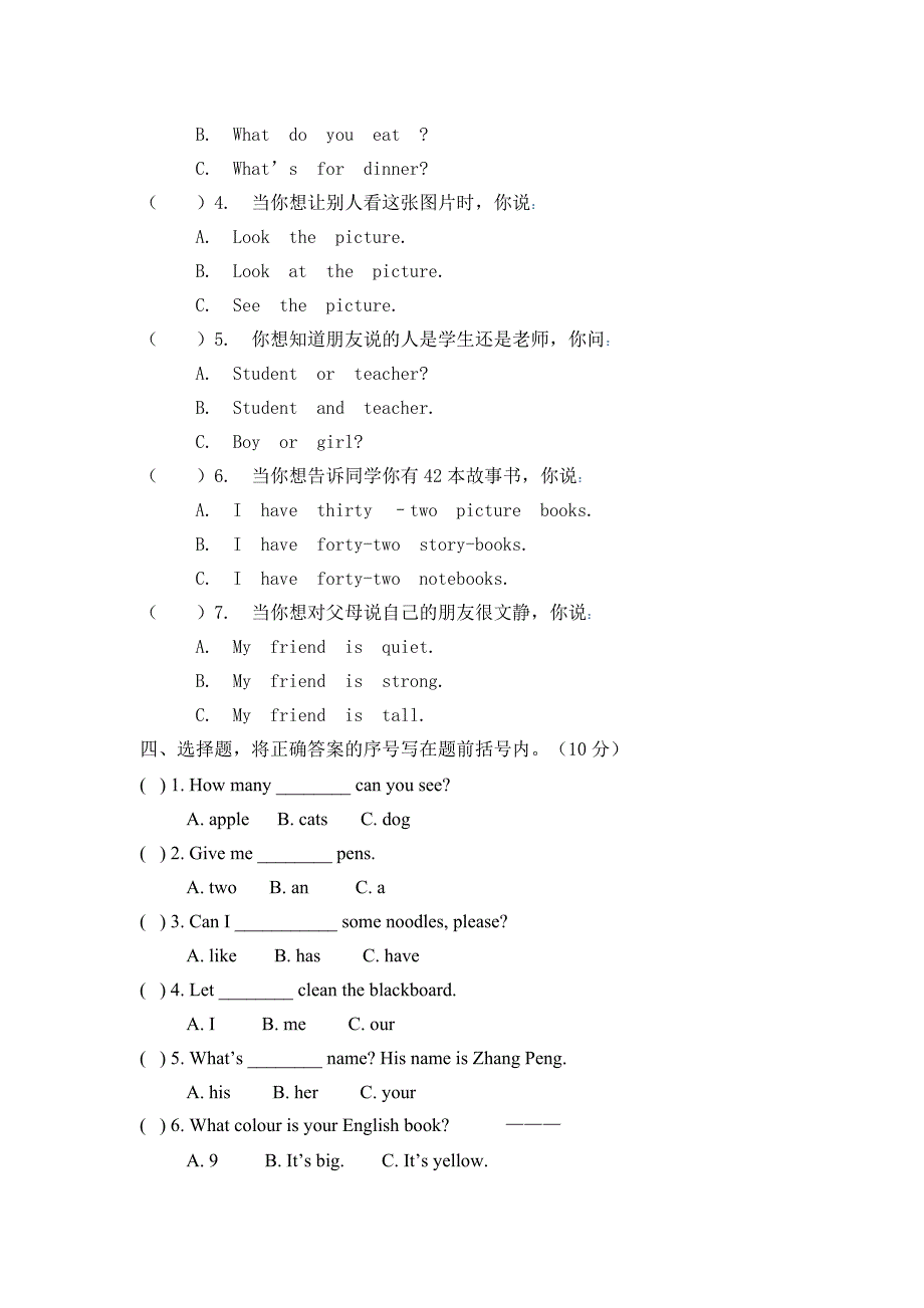 四年级英语上册 期中测试卷_第2页