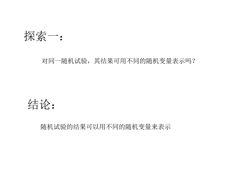 高数学离散型随机变量_第4页