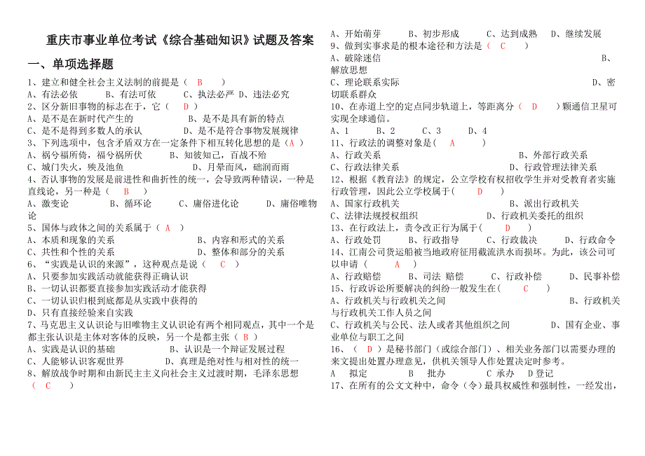 2013年重庆《综合基础知识》试题及答案[1] 2_第1页