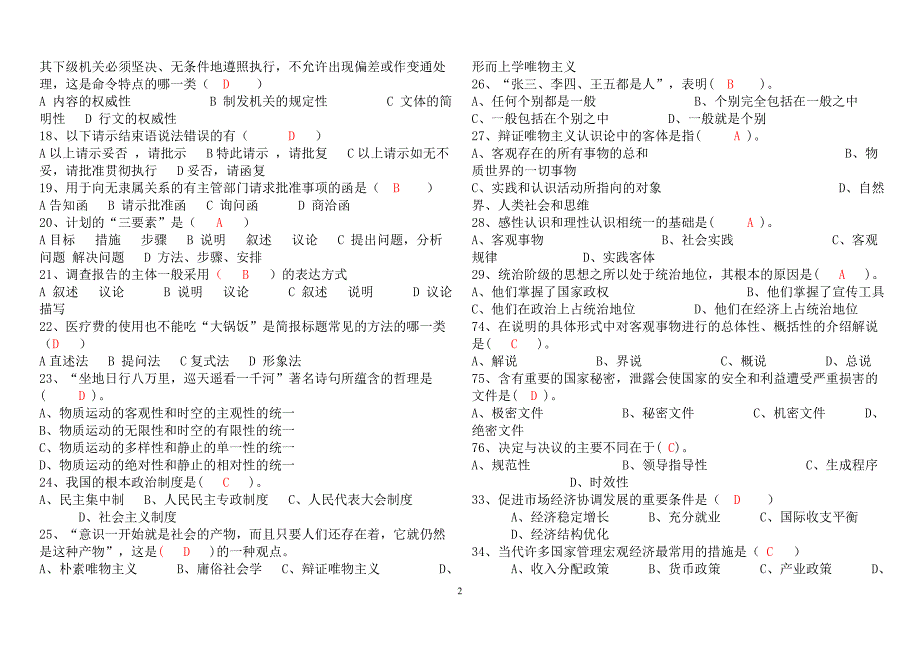 2013年重庆《综合基础知识》试题及答案[1] 2_第2页