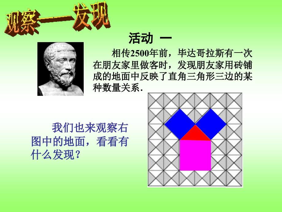 探索勾股定理(一)课件_第3页