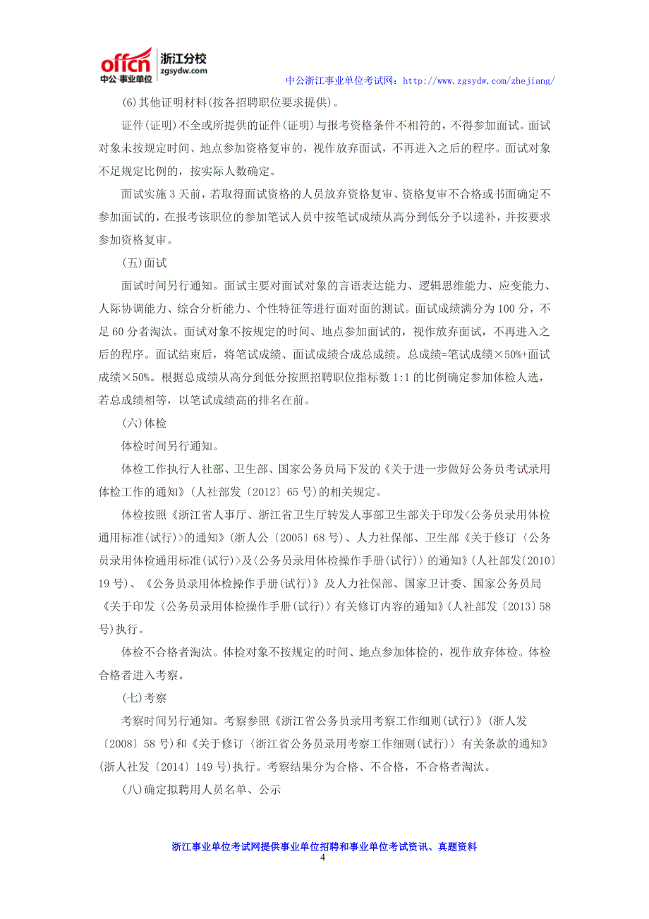 2016宁波海曙区事业单位招聘公告_报名_考试时间_招考计划_岗位表_第4页