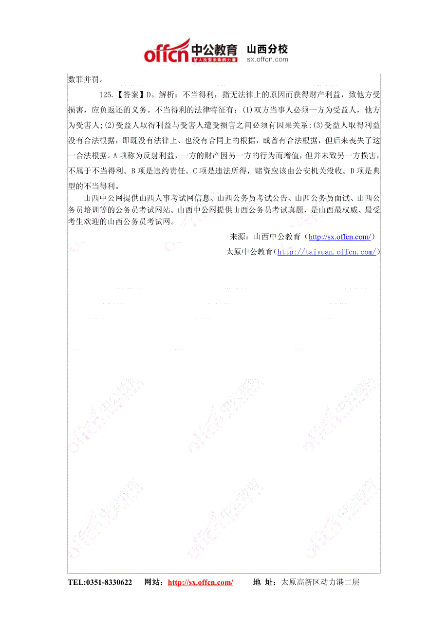 山西人事考试网    2014年山西省公务员考试行测模拟试题及答案(21)_第3页