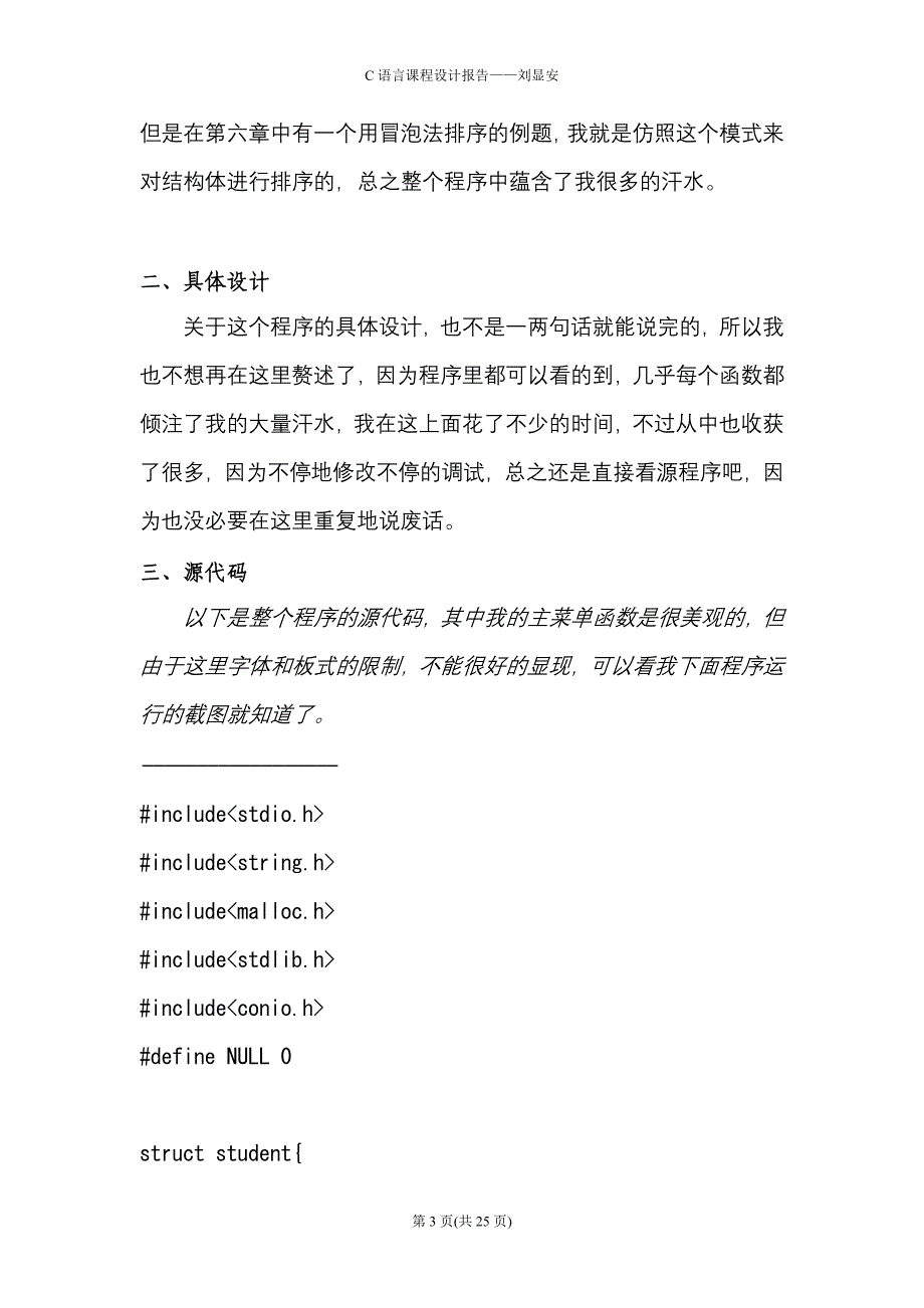 学生通讯录管理系统(C语言课程设计实验报告)_第3页