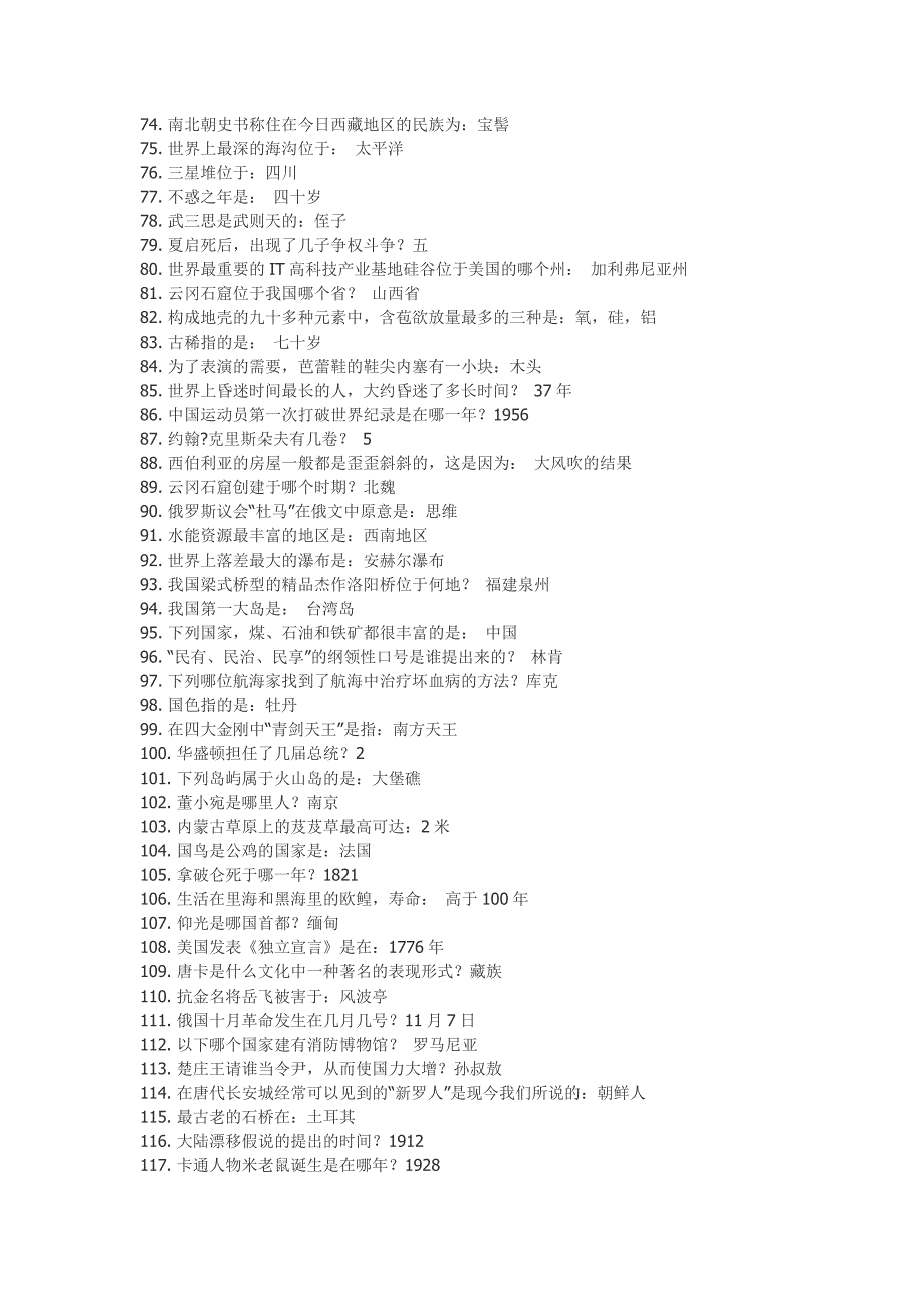 国家公务员考试及日常生活必备基础知识常识_第3页