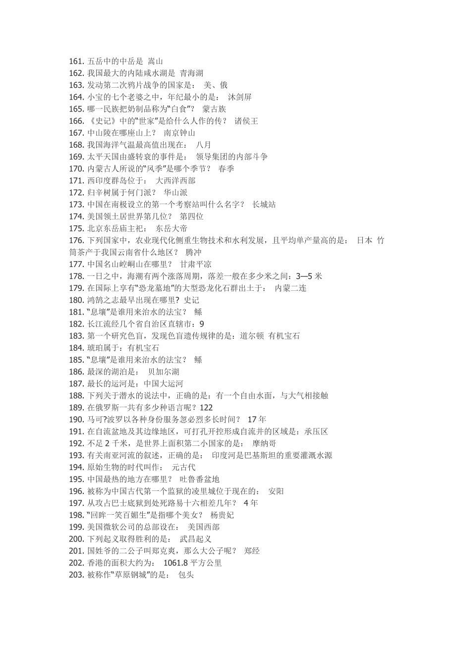 国家公务员考试及日常生活必备基础知识常识_第5页