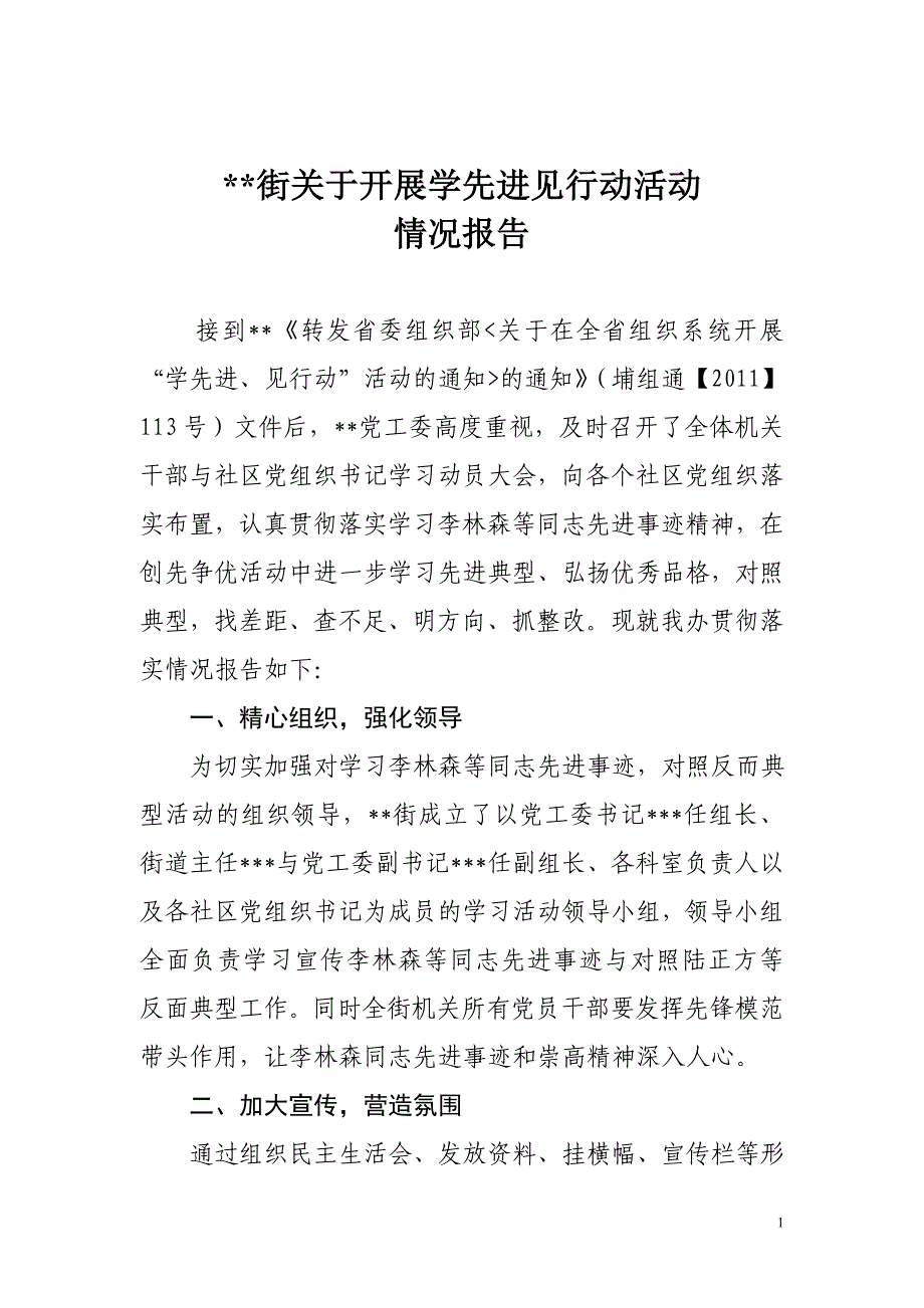 关于开展学先进见行动活动情况报告_第1页