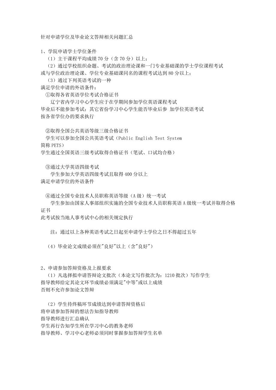大工申请学位及论文答辩问题汇总_第1页