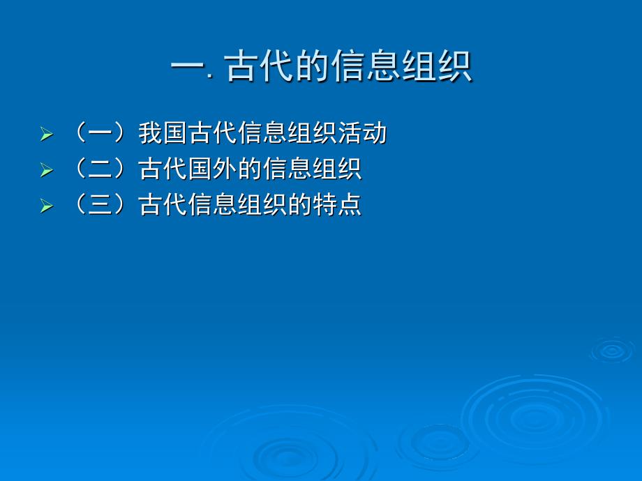 第十章 信息组织的历史发展与未来趋向_第3页