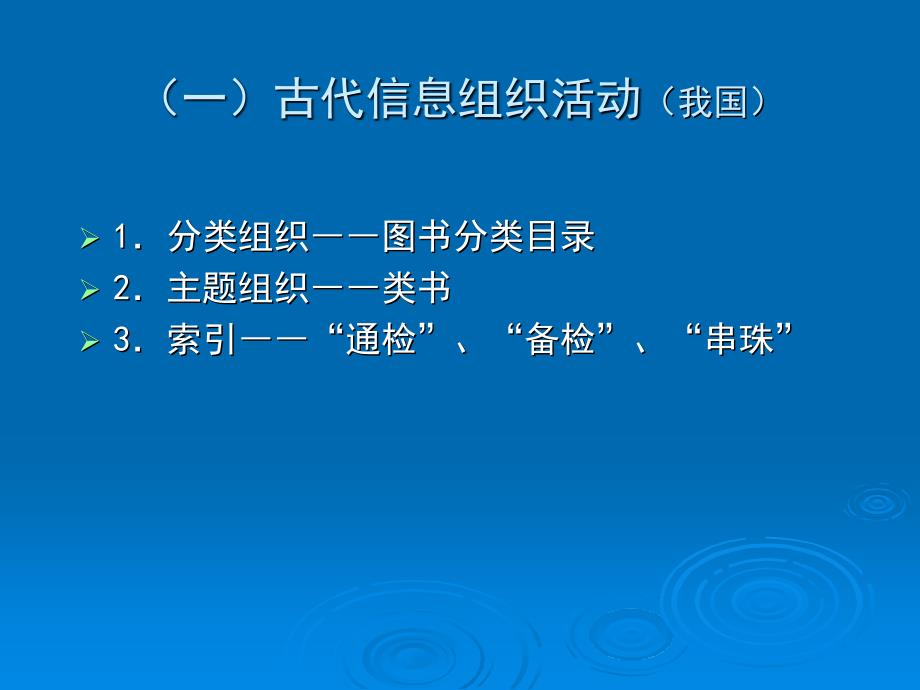 第十章 信息组织的历史发展与未来趋向_第4页