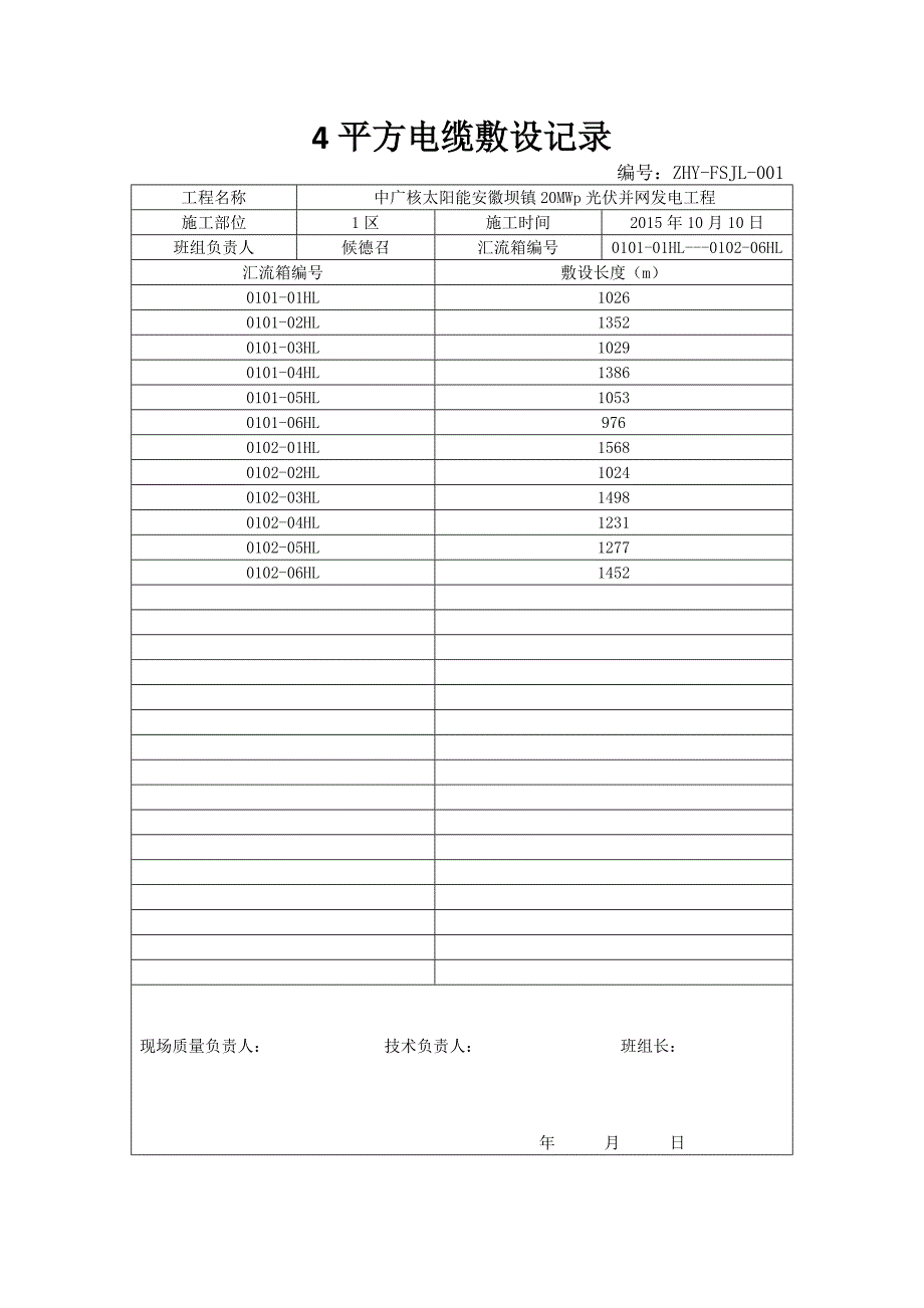 平方电缆敷设记录_第1页