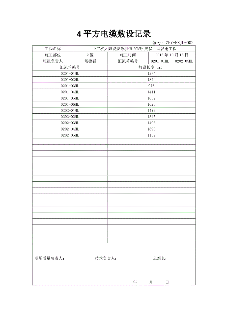 平方电缆敷设记录_第2页