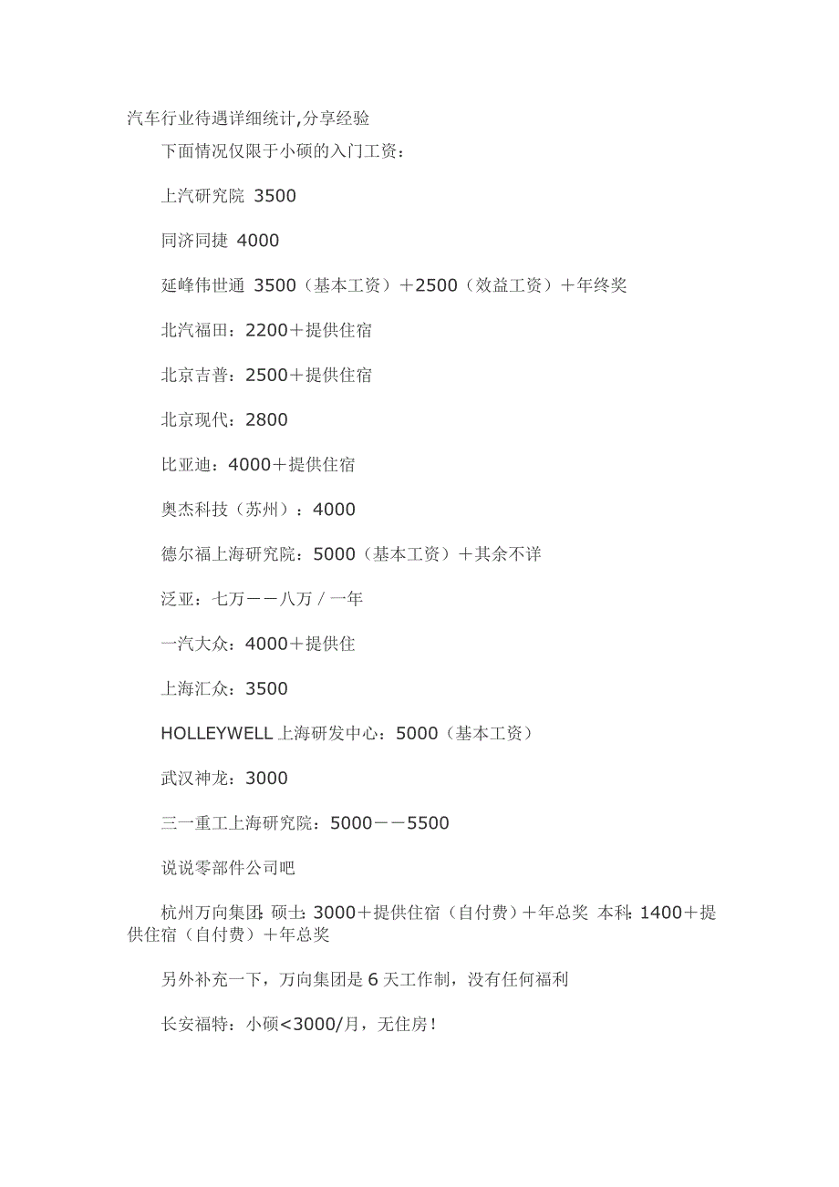 各公司待遇[1]_第1页