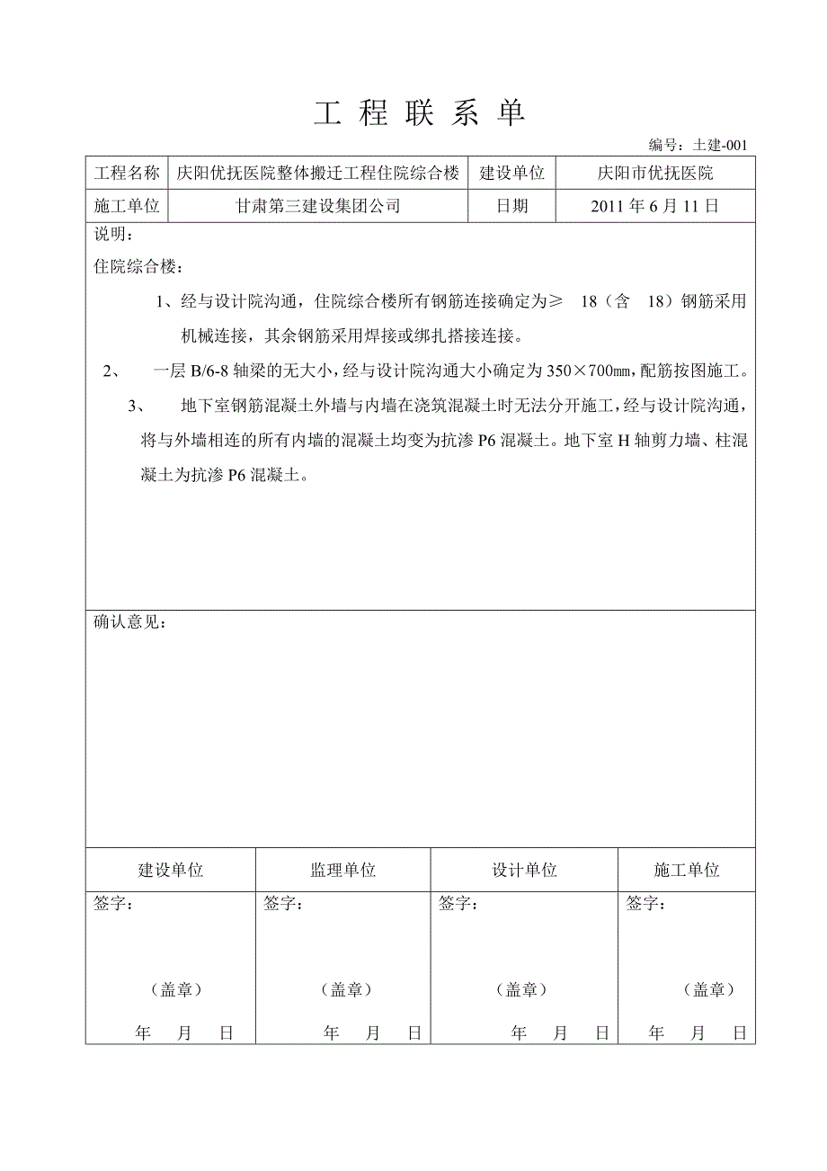 工程联系单_第1页