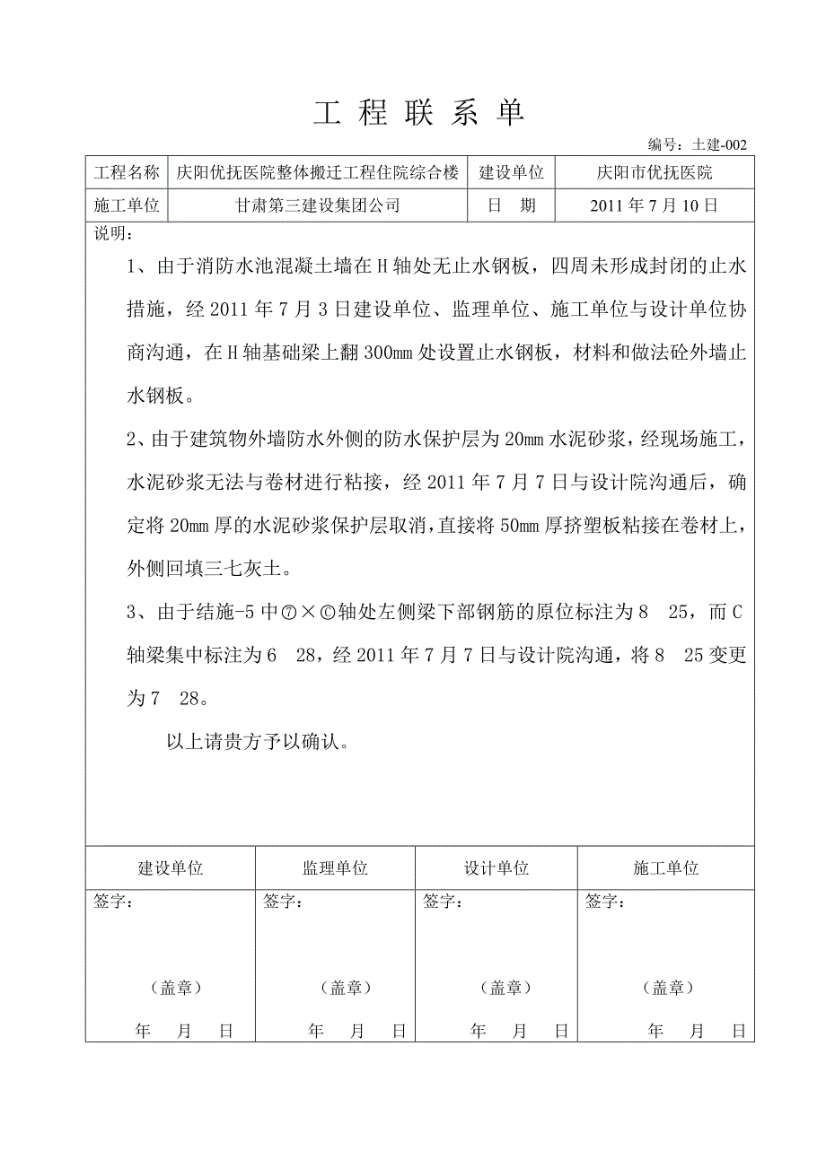 工程联系单_第2页