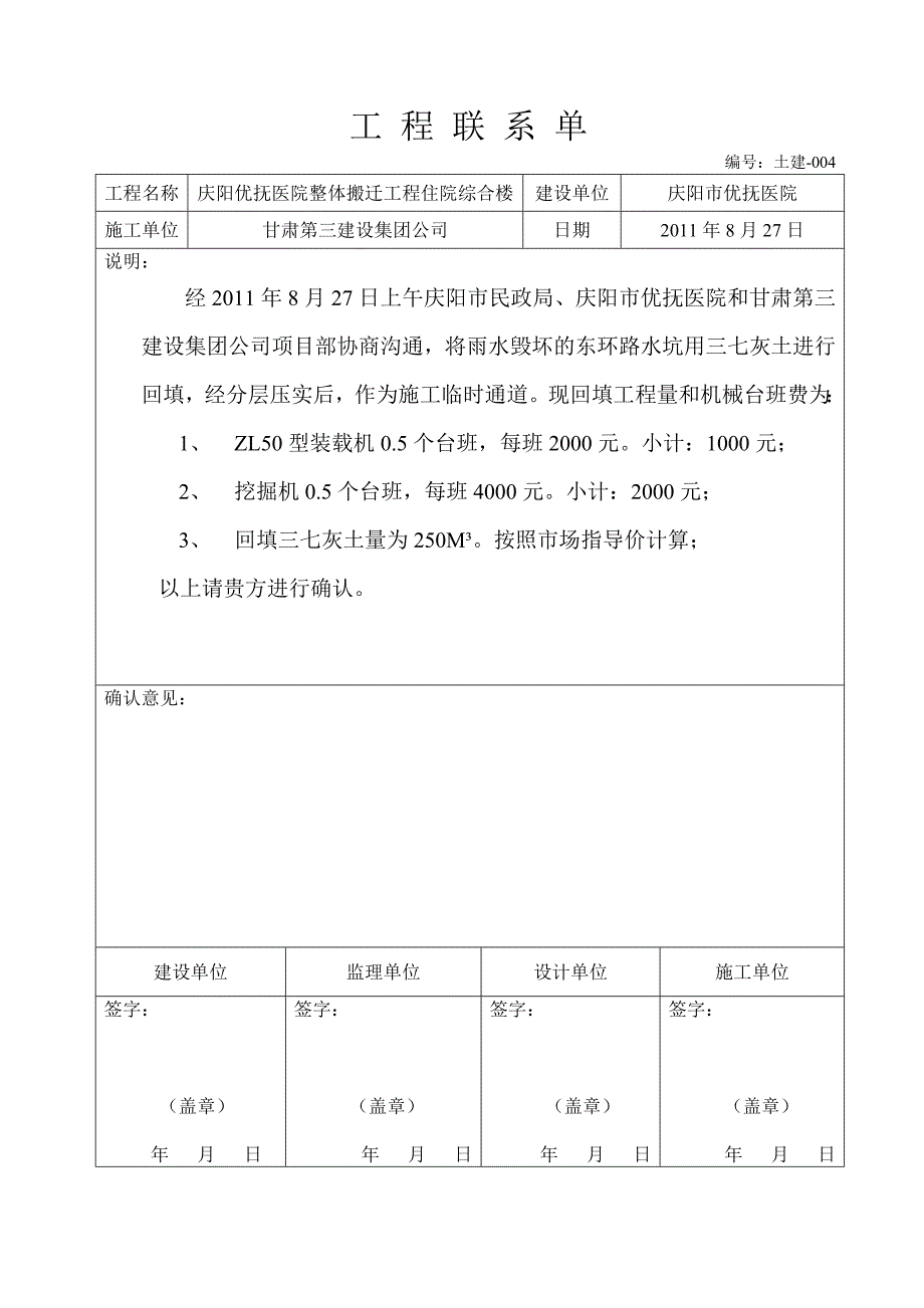 工程联系单_第4页