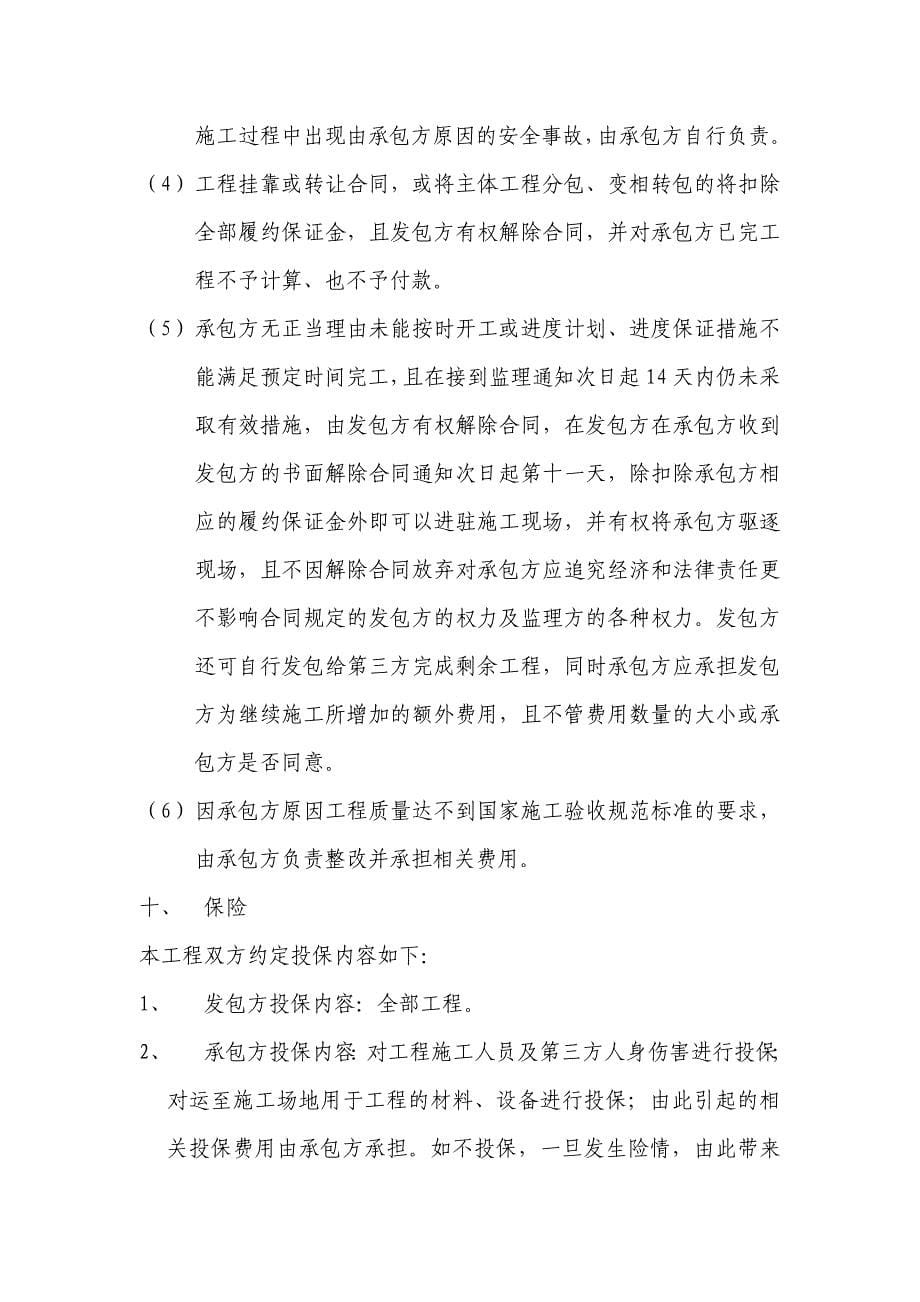 办公楼装修协议书_第5页