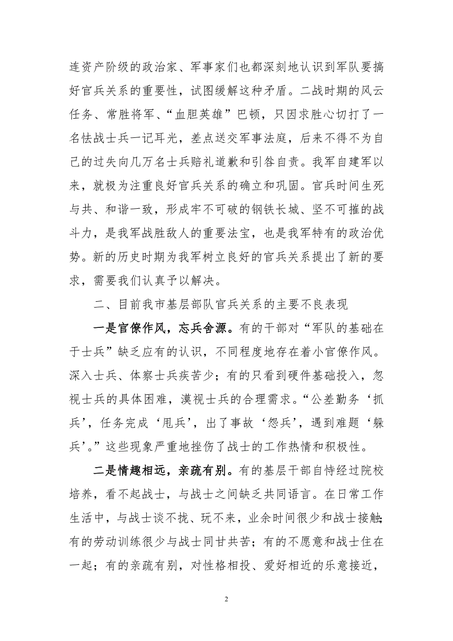 端正根本态度密切官兵关系_第2页