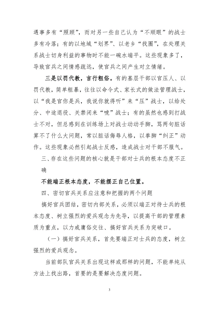 端正根本态度密切官兵关系_第3页