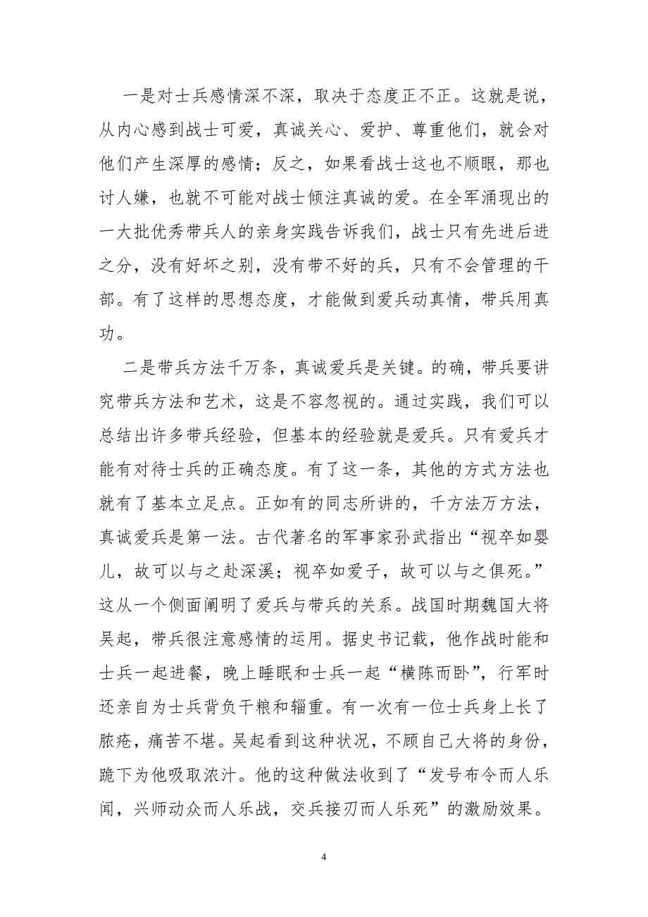 端正根本态度密切官兵关系_第4页