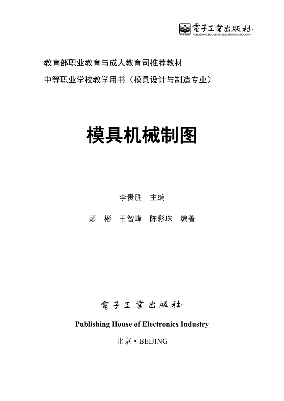 《模具机械制图》教学指南_第1页