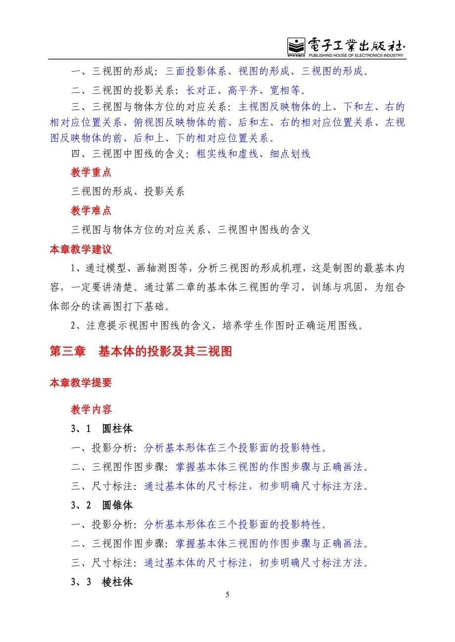 《模具机械制图》教学指南_第5页