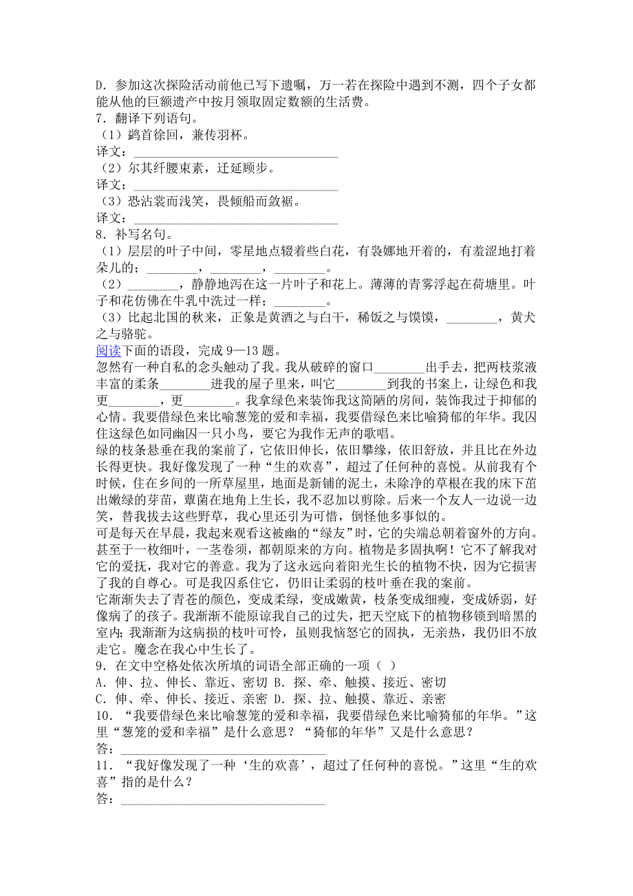 高一语文必修二第一单元周测题及答案_第2页