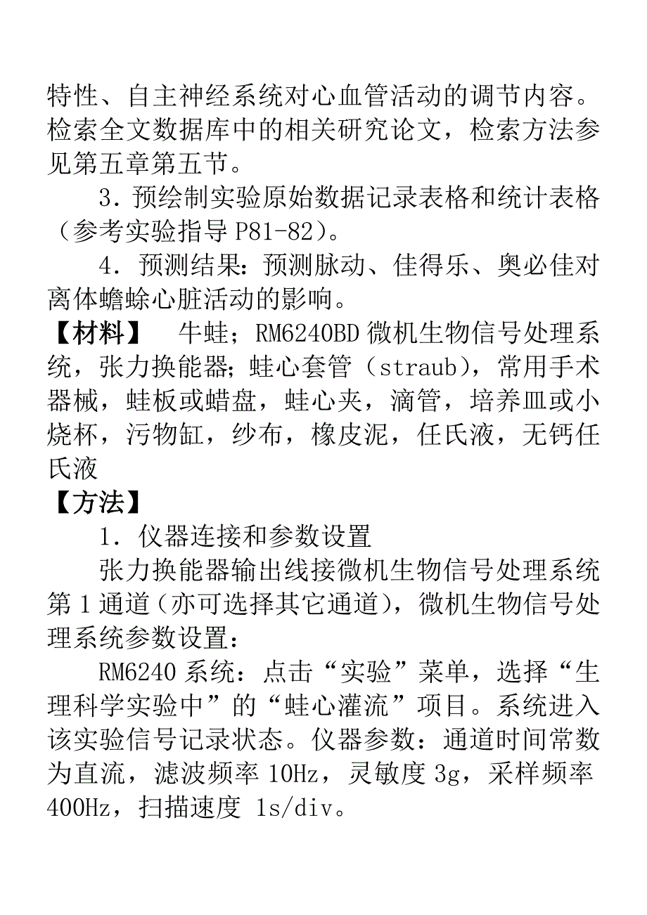 蛙心灌流模拟实验_第2页