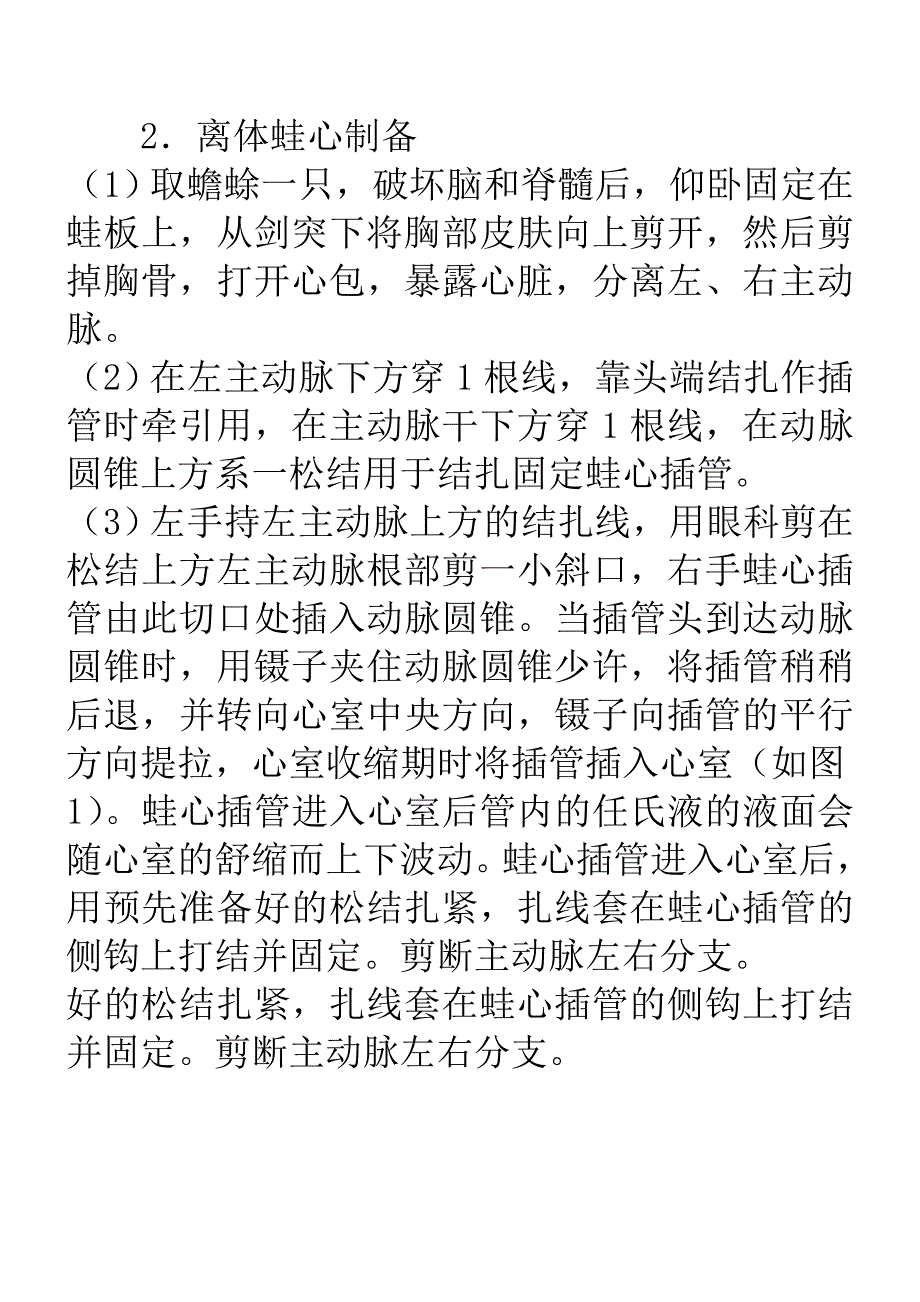 蛙心灌流模拟实验_第3页