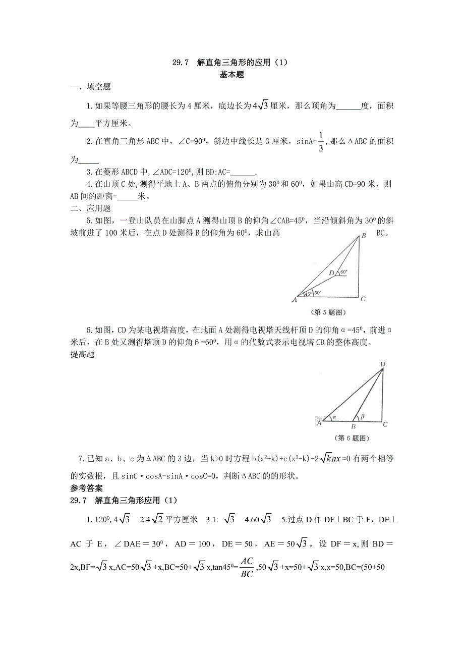 解直角角形的应用_第1页